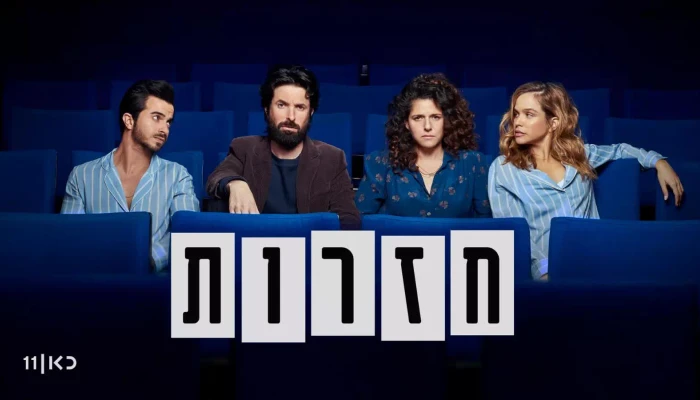 חזרות | כאן 11